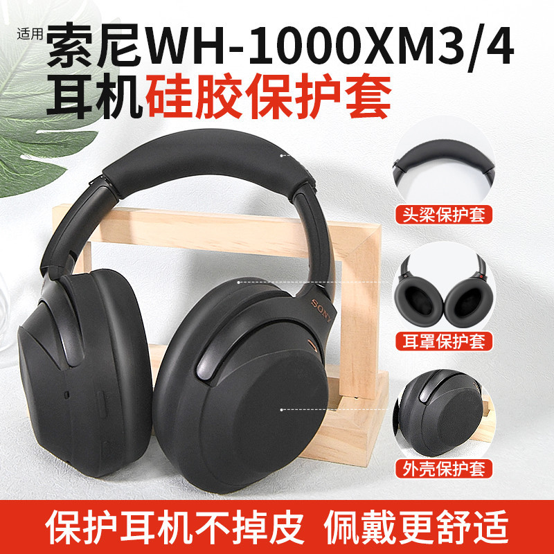 coolclean適用SONY索尼WH-1000xm4保護套WH-1000XM3頭戴藍牙耳機耳罩頭梁套矽膠耳套軟殼更換外