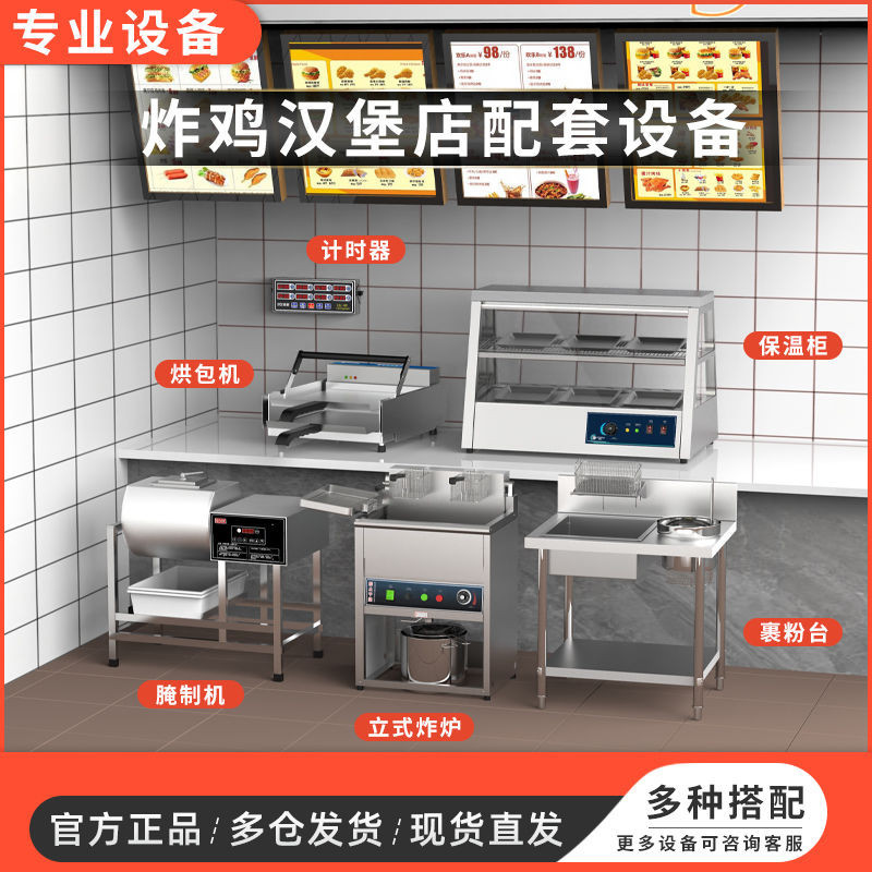 【特價清倉】漢堡店設備全套商用計時器醃製機漢堡機小型立式電炸爐裹粉臺