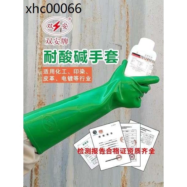 熱賣. 雙安 40/45cm耐酸鹼手套 加長耐腐蝕耐化學品綠色橡膠防護手套