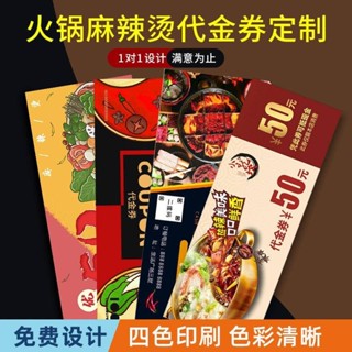 聖杯客製 客製化 代金券訂製 抵用券訂製 優惠券客製 火鍋店代金券定製餐飲海鮮開業活動消費券文宣卡片抵扣券設計製作麻