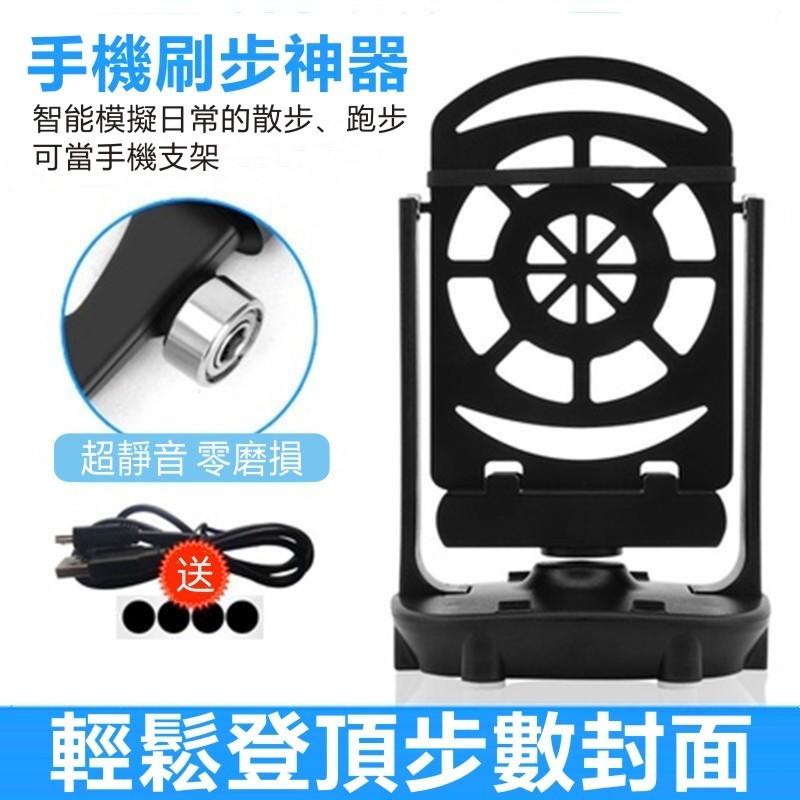 手機計步器 自動搖步器 雙手機搖步機 適用寶可夢刷步機/Walkr刷步機 模擬走路跑步 手機支架 計步機 走路器 刷步機