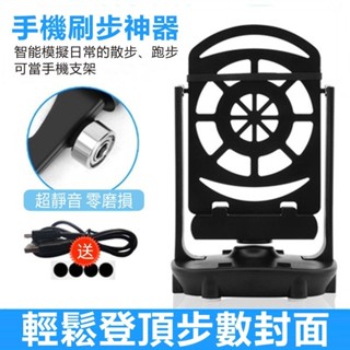 手機計步器 自動搖步器 雙手機搖步機 適用寶可夢刷步機/Walkr刷步機 模擬走路跑步 手機支架 計步機 走路器 刷步機