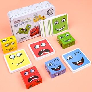 Emoji Cube 表情魔方 變臉魔方 邏輯思維訓練 智力 親子桌遊 木質挑戰關卡玩具