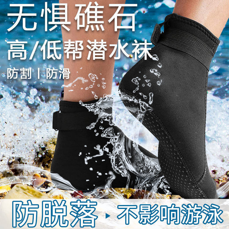 【現貨】成人3MM潛水襪3.5男女兒童防刮防滑浮潛長筒襪保暖水上沙灘游泳鞋