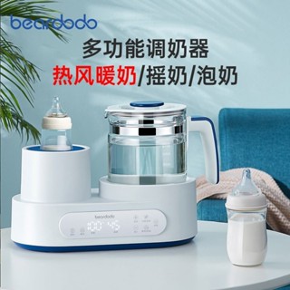 【in stock】Beardodo三合一調奶器搖奶器泡奶機嬰兒恆溫壺全自動電熱水壺