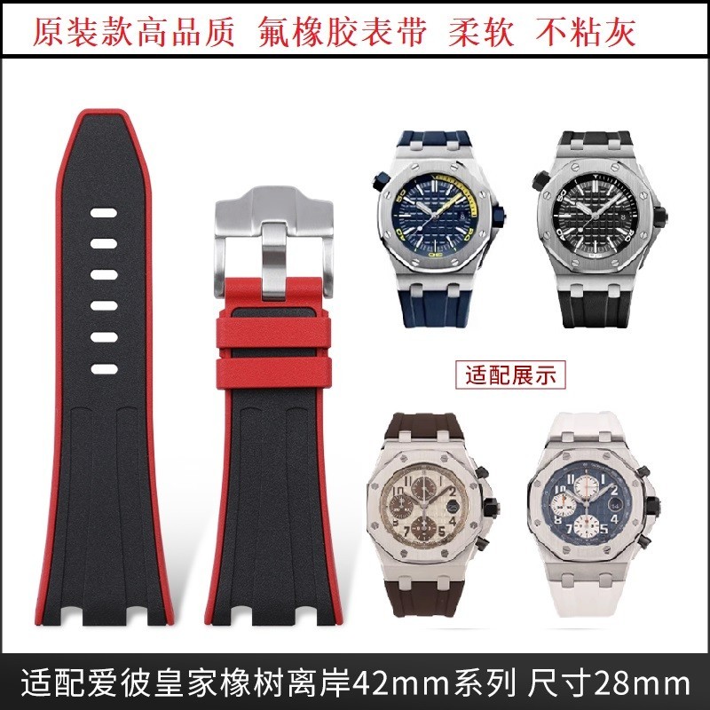 新款氟橡膠手錶帶適用於愛彼AP皇家橡樹吸血鬼26470/26480/26170 28mm