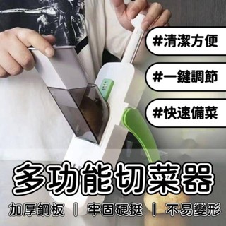【小紅書爆款】切菜器 切菜機 切片機 廚房用品 削皮機 家用切片器 切菜神器 切絲器 刨絲器 多功能切菜器 磨蒜薑切菜器