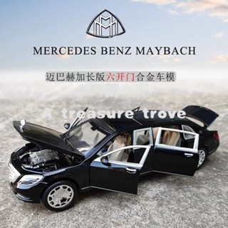 【幸孕女神】1:24奔馳邁巴赫車模型加長版六開門模擬閤金車兒童玩具車網紅