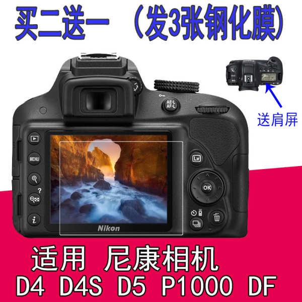 適用尼康D5鋼化膜D4S D4 單眼相機DF P1000貼膜顯示螢幕保護膜