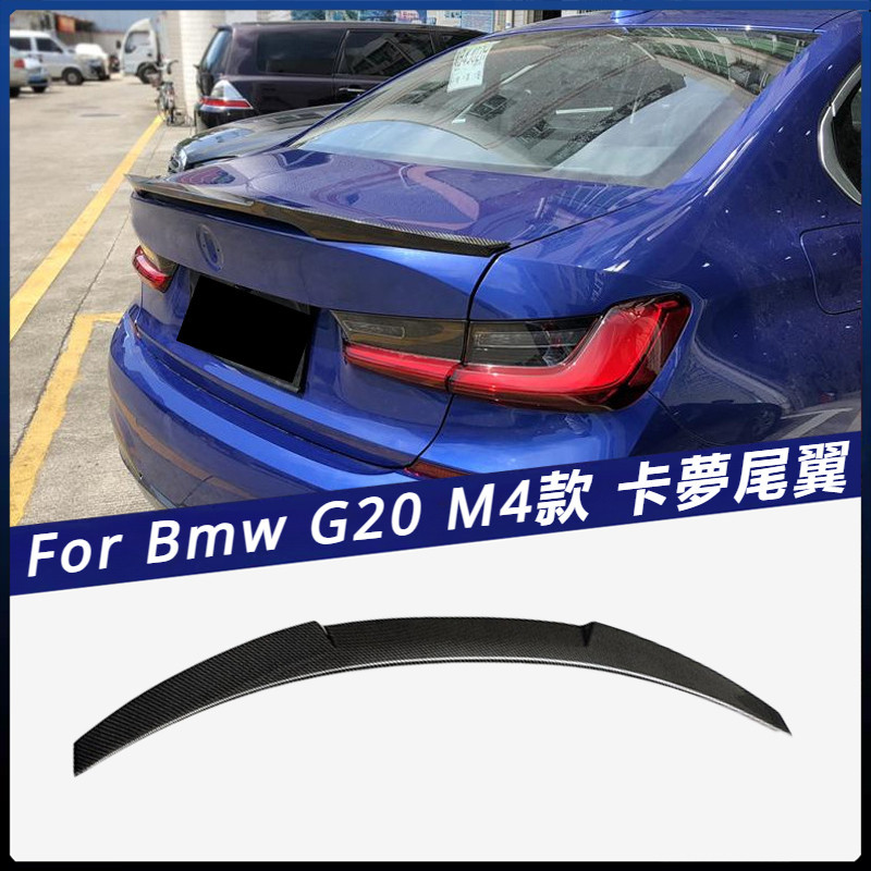 【Bmw 專用】適用於寶馬新3系 G20 改M4款 尾翼 定風翼上擾流 車裝碳纖尾翼壓尾 卡夢