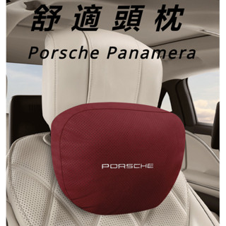 Porsche Panamera 971 改裝 配件 頭枕 腰靠 護頸枕 汽車載內飾