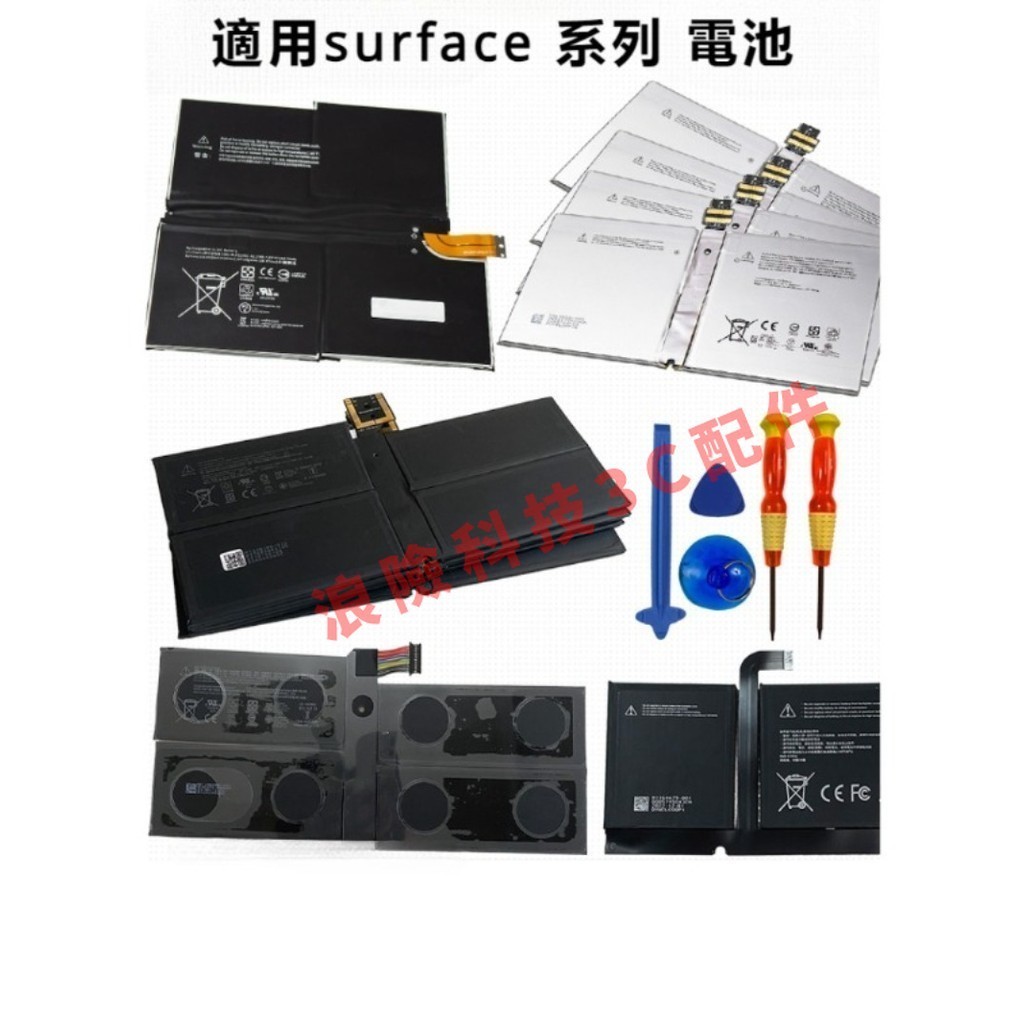 適用Surface Pro4/3/5/7/8微軟平板 ProX 1631/1724/1796/1866電池 維修替換料件