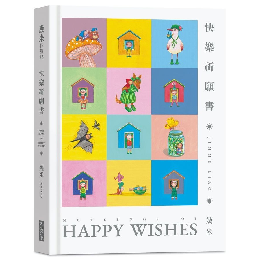 快樂祈願書 Notebook of Happy Wishes/幾米 eslite誠品