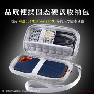 【免運】 Sandisk閃迪E81移動硬盤包 E80固態移動硬盤保護套 便攜收納包