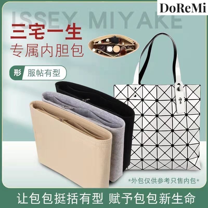 【DoReMi_Shop】適用於三宅一生baobao十格六格包中包收納化妝包 | 內膽整理袋 | 多功能收納袋