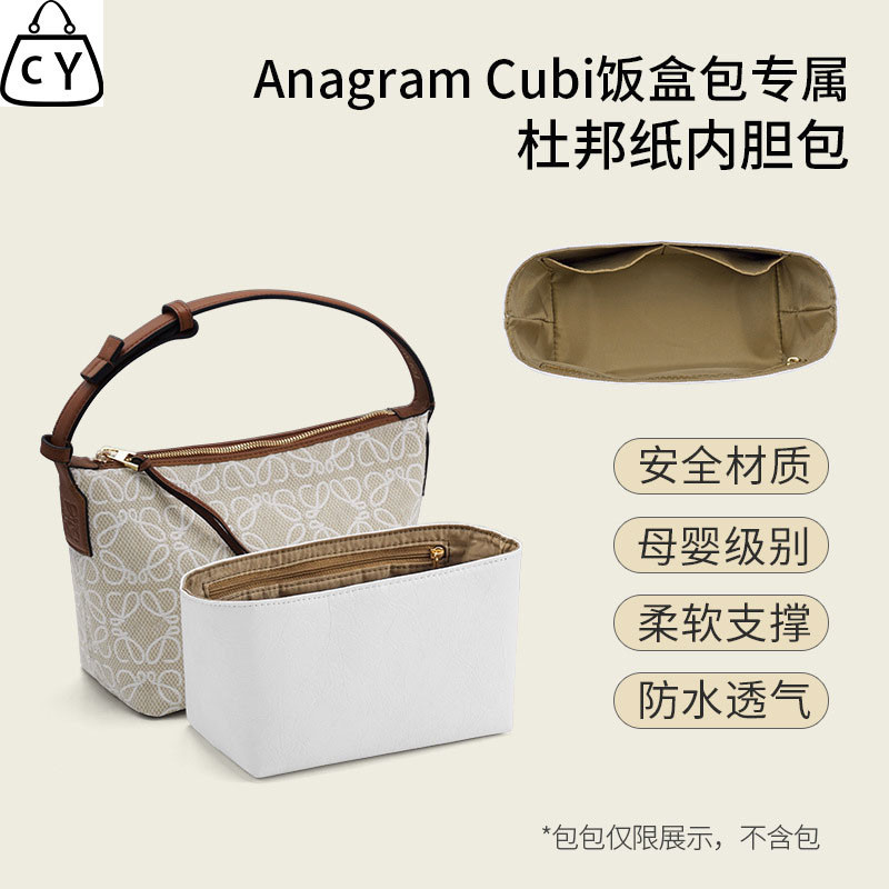 羅威 杜邦紙內襯收納盒適用於 Loewe Cubi Anagram 飯盒袋收納支撐翻新