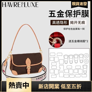 HAVREDELUXE 適用lv五金保護膜diane法棍包包膜防氧化防磨花金屬自粘奢侈品pe貼膜