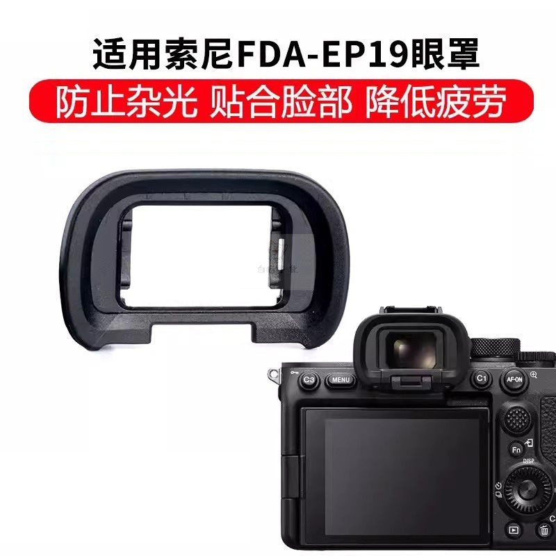 適用於索尼眼罩A7R5 A7M5 A7M4A1取景器配件目鏡FDA-EP19微單相機