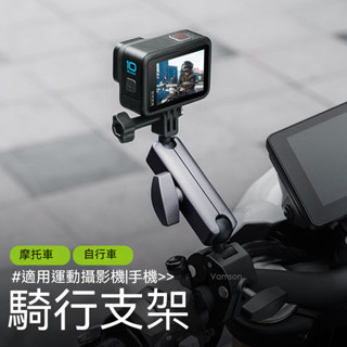抖音 短片 vlog拍攝 摩托車 鋁合金大力夾手機支架 Gopro X3運動攝影機 相機 手機支架 手機