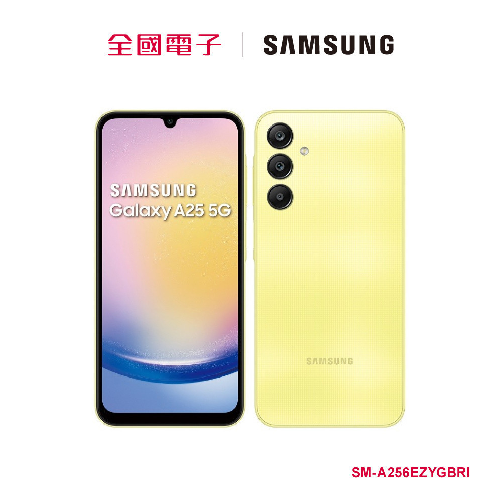 SAMSUNG-Galaxy A25 (8/128G)黃  SM-A256EZYGBRI 【全國電子】