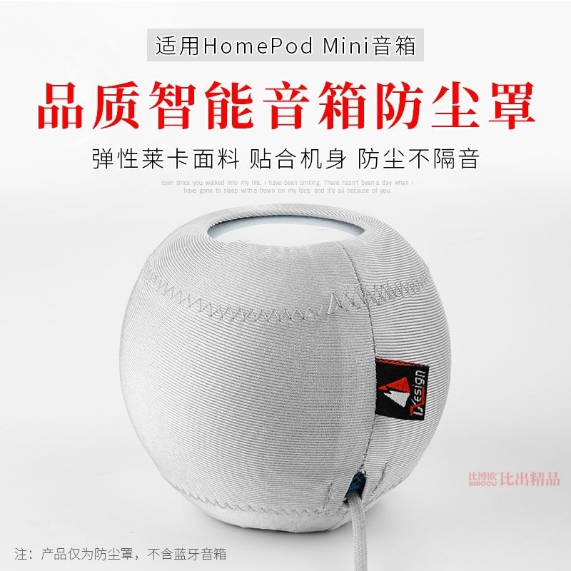 適用Apple/蘋果 HomePod mini 智能音響防塵保護套防塵罩創意配件