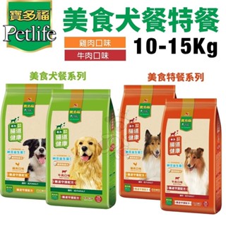 Petlife 寶多福 狗飼料 10kg/15kg 牛肉/雞肉口味 成犬 犬糧『WANG』