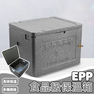 【免運 免費開票】EPP保溫箱 保冷箱 泡沫箱 外送箱 恆溫箱 外賣箱 保溫冰箱 儲物箱 冷藏箱 帶鎖扣 外送保溫箱DH