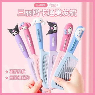 現貨免運🎀三麗鷗立體時尚梳子 矽膠握柄細齒不傷頭髮 女生按摩梳子 庫洛米 大耳狗 美樂蒂 美髮可愛卡通兒童梳子