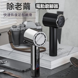 熱賣 新款多功能磨腳器足部去死皮腳後跟可水洗家用電動修腳神器除老繭 磨腳器 修足機 腳皮機 去腳皮機 磨皮機 腳皮