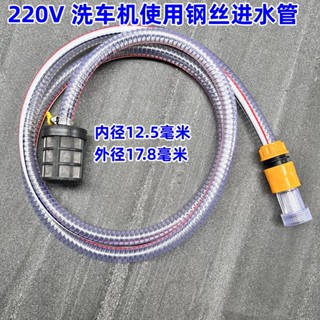 家用洗車機加厚鋼絲進水管抽水管進水口過濾器配件高壓清洗機水槍