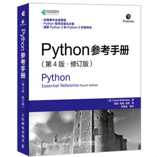 Python參考手冊 第4版修訂版 python程式設計從入門到實戰資料分析零基本自學教程書 計算機基本語言程式設計學習網路