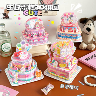 生日蛋糕拼圖 卡通 可愛 蛋糕拼圖 兒童 幼兒園 學生 拼圖 益智 禮物 生日禮物