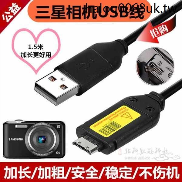 適用三星相機es65連接線pl170數據線es70 5x pl120 st500充電器i8