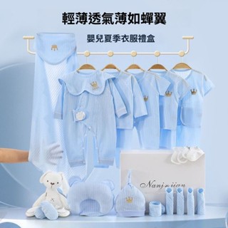 新生兒禮盒套裝純棉嬰兒衣服夏季薄款剛出生滿月初生寶寶用品大全彌月禮盒 滿月禮盒 週歲禮 生日禮盒 新生兒