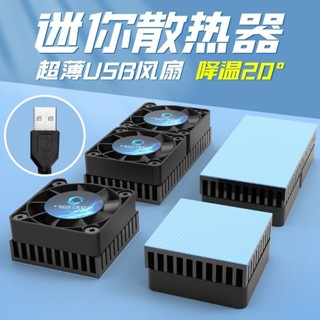 臺灣出貨【1861人收藏】usb迷你散熱器顯卡軟路由nvme硬碟盒散熱風扇5v超薄鋁AP麵闆4cm