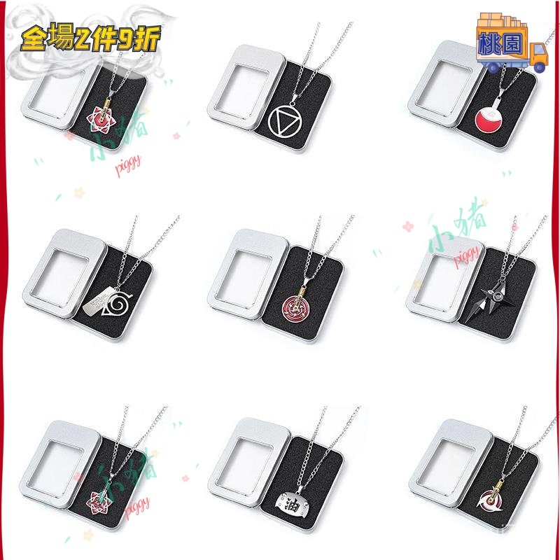 追番者🌞火影忍者動漫項鏈吊墜宇智波鼬佐助卡卡西十尾寫輪眼手裏鐵盒裝