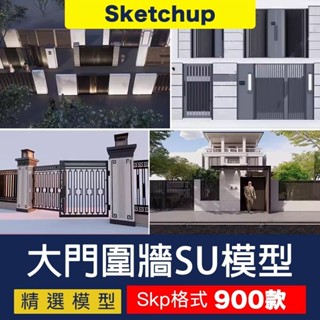 【SU模型】 新中式歐式住宅小區別墅庭院鐵藝格柵大門圍牆景墻雲墻草圖大師 SketchUp 設計素材