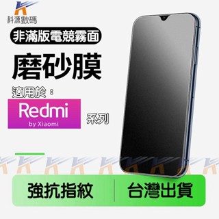 u電競霧面 螢幕貼 保護貼 適用 紅米 Note 14 13 12 11 10 9 8 Pro 14C 13C 12C