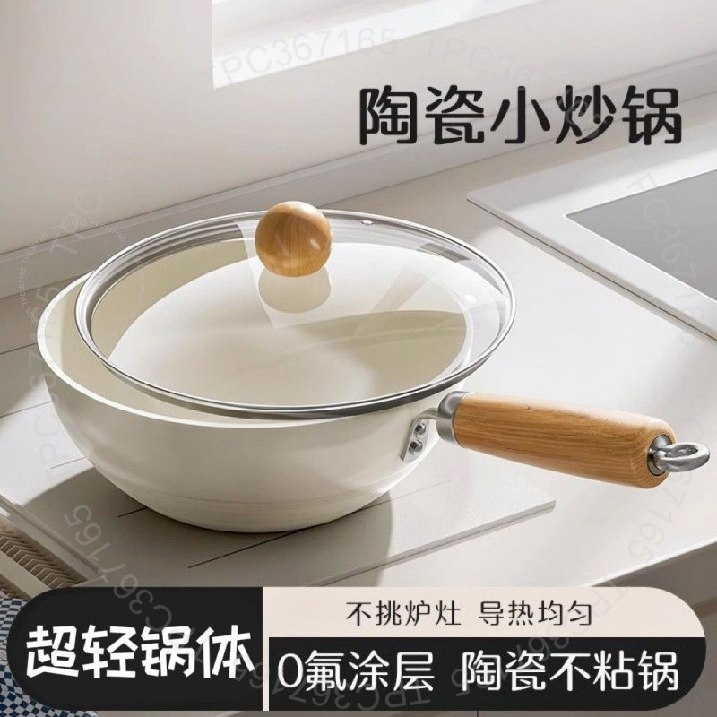 #陶瓷不粘鍋# 陶瓷不粘鍋炒鍋家用無塗層平底炒菜鍋電磁爐通用小鍋小鐵鍋 #陶瓷不粘鍋#