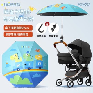 免運🎇手推車遮陽傘嬰兒車童車通用傘防曬雨傘寶寶三輪車遛娃神器傘幼兒