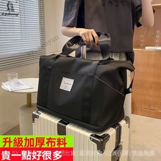 ✨免運特價#旅行包大容量可折疊齣差可套拉桿箱旅遊行李旅行包學生行李收納袋#SY 森韻