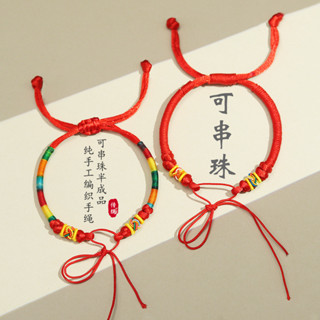 【唯家】半成品手鏈 手工手鏈 編織手鏈 可串珠 繞綵線手鍊 黃金DIY抽拉兒童手連 飾品 配飾