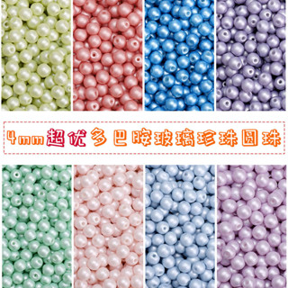 4mm多彩玻璃仿珍珠散珠子diy手工手串珠手鏈圓珠材料項鏈飾品配件