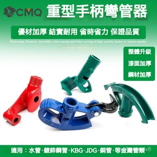 鐵管彎管器 彎管神器 鐵管彎管器 彎管器 手動彎管器 銅管彎管器 萬能通用型⭐彎管機 腳踏彎管器 握彎器 耐腐蝕不易生銹