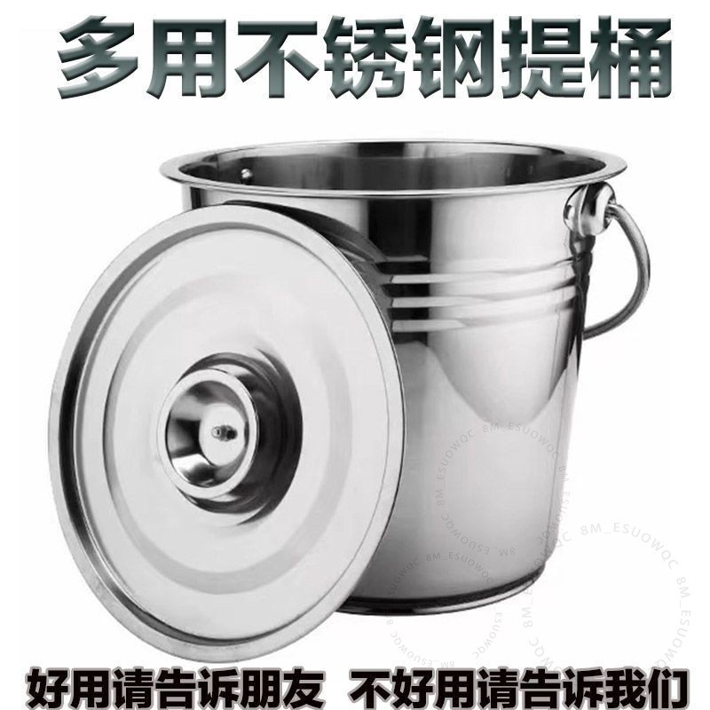 #不銹鋼水桶# 不銹鋼水桶手提式 家用幼兒園帶蓋提桶 大容量加厚飯桶 油桶冰桶鐵桶 不銹鋼水桶 防銹耐用 大容量 家用商