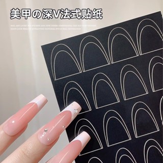 美甲深V法式貼紙噴繪漸變拍拍膠模板線條指甲輔助工具美甲店專用