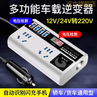 【現貨】車用逆變器12V24V轉110V多功能電源轉換器汽車手機插座