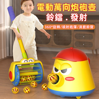 MS&臺灣熱銷✨新款兒童砲炮發射壺 推推樂 電動益智寶寶1-2-3歲吸塵器玩具男女孩#免運
