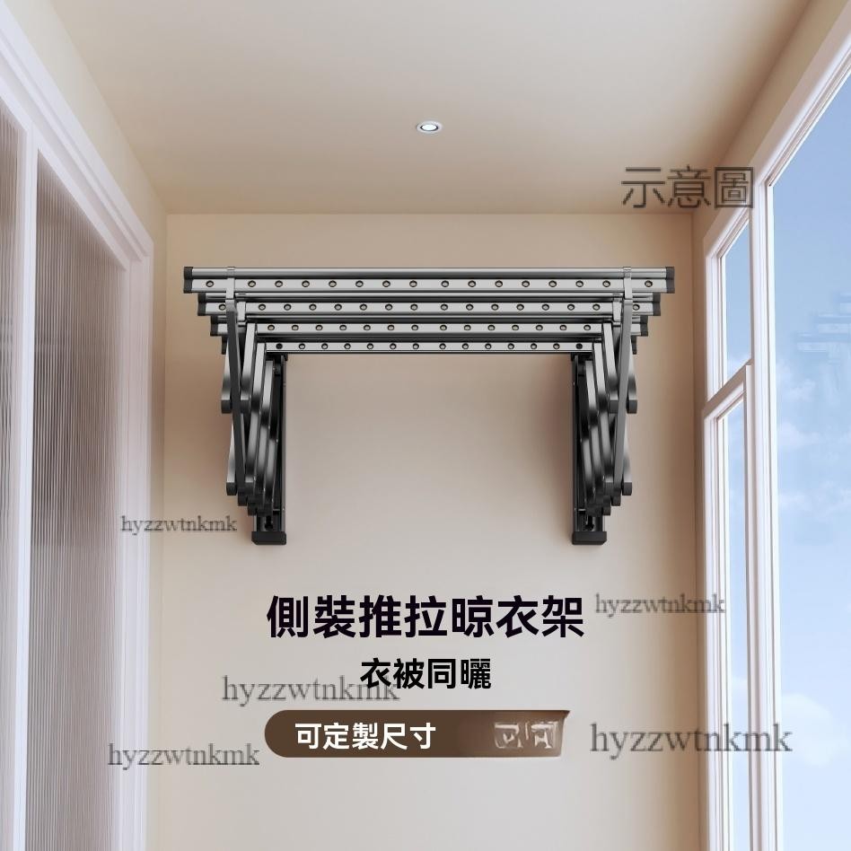 泡泡家💟附發票 陽台晾曬架 晾襪架 晾衣架 窗邊晾衣架 陽台側裝晾衣架 牆上固定式折疊推拉側牆曬衣架 小戶型側掛晾衣桿
