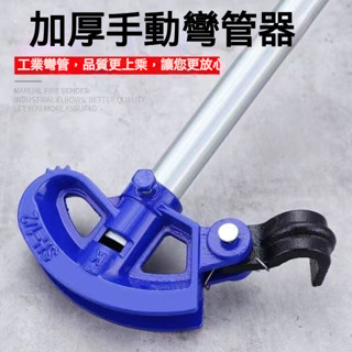 手動彎管器彎管器加厚4分6分1寸鍍鋅管鐵管鋁管鋼管銅管鋁塑通用 彎管器 手動彎管神器 銅管 鋼管 彎管機 鍍鋅管 鐵管